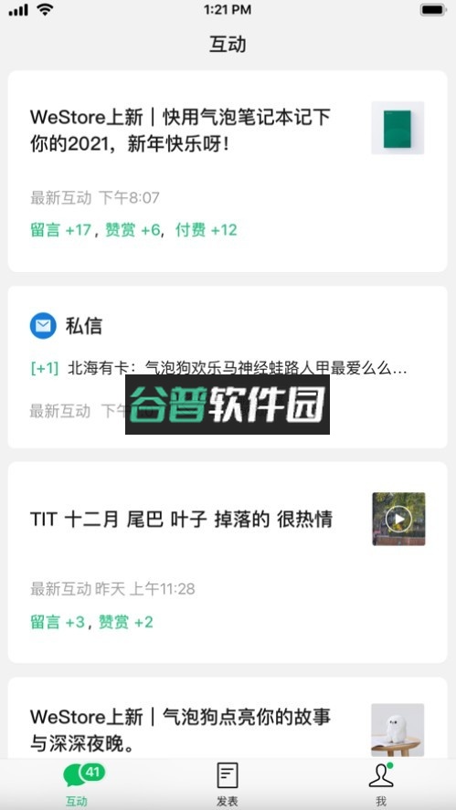 订阅号助手app下载安装(公众号助手)v3.8.4截图1