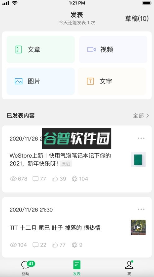 订阅号助手app下载安装(公众号助手)v3.8.4截图3
