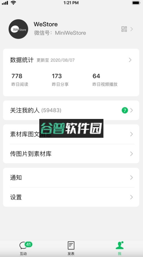 订阅号助手app下载安装(公众号助手)v3.8.4截图4