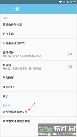 将数据备份到本地文件中配图2