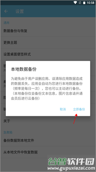 将数据备份到本地文件中配图4