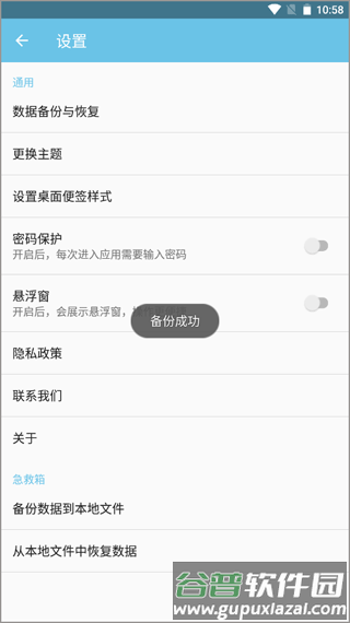 将数据备份到本地文件中配图5