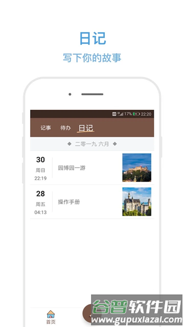 秒记记事激活版截图2