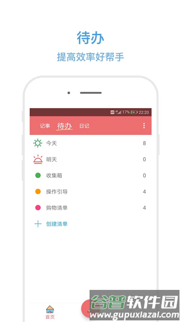 秒记记事激活版截图3