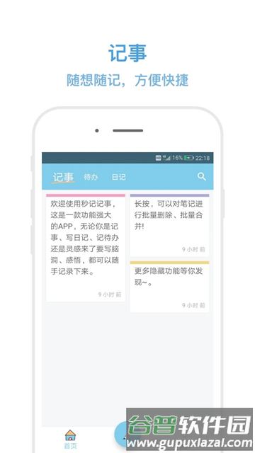 秒记记事激活版截图4