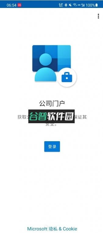 微软公司门户app下载安卓v5.0.6768.0截图2