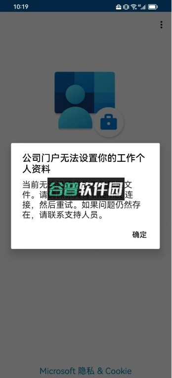 微软公司门户app下载安卓v5.0.6768.0截图3