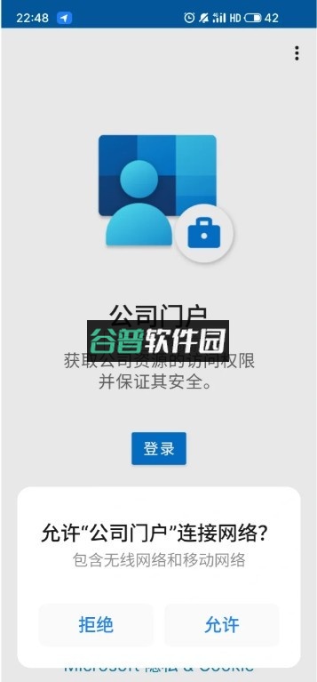 微软公司门户app下载安卓v5.0.6768.0截图4