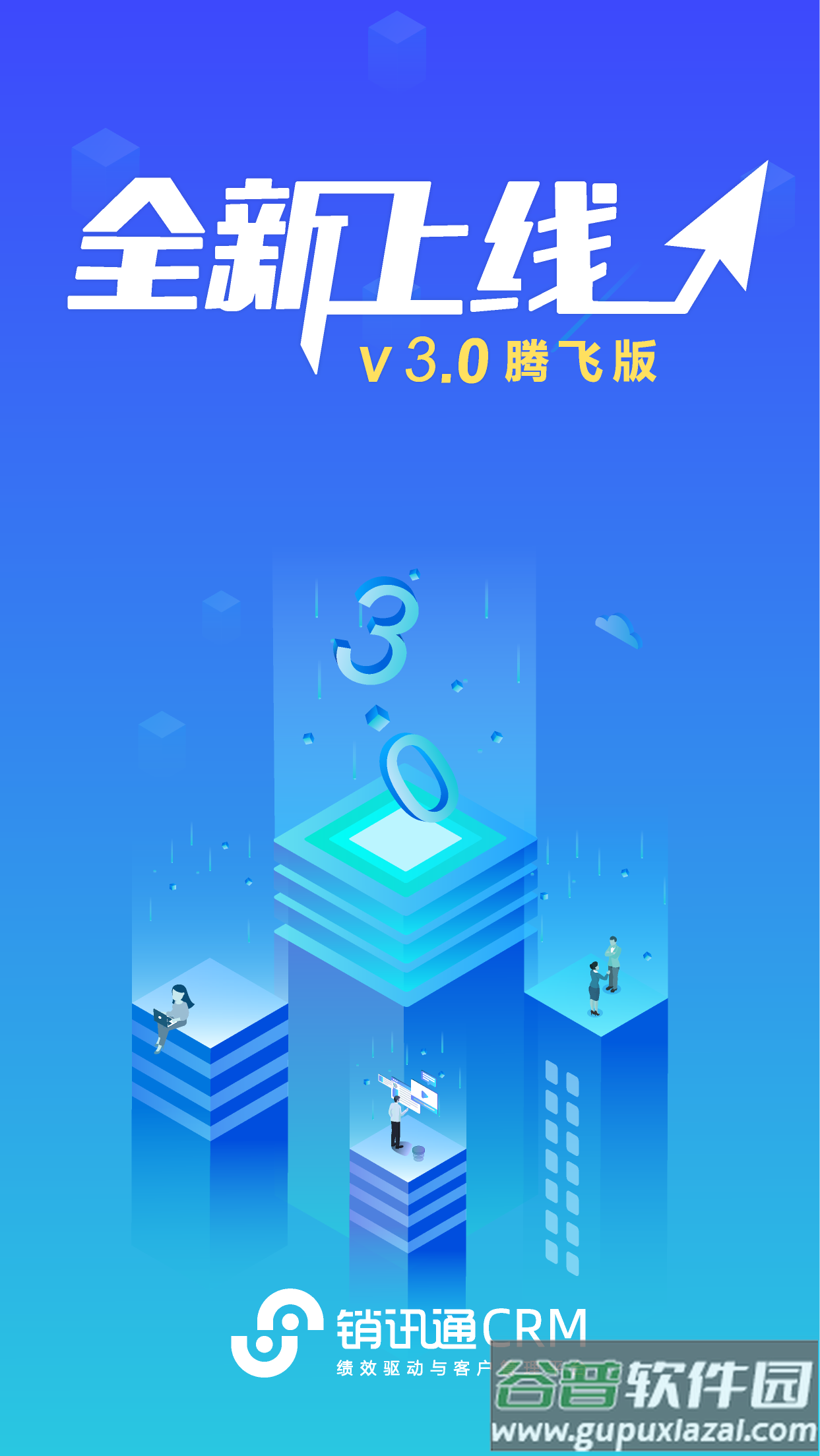 销讯通crm官方下载手机版截图1