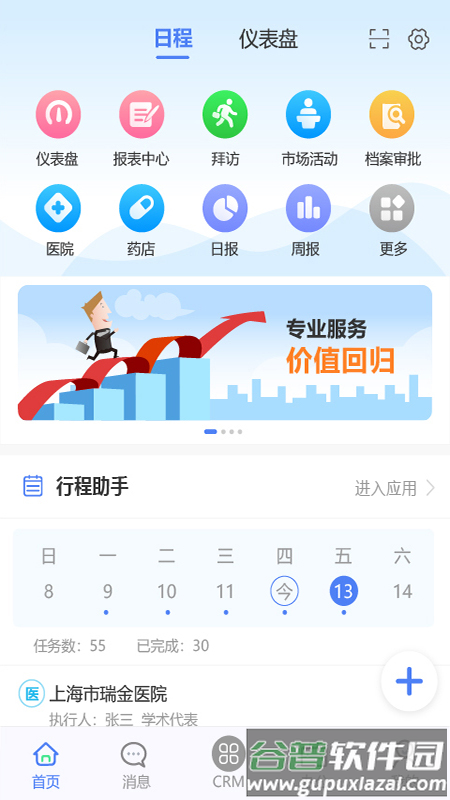 销讯通crm官方下载手机版截图2