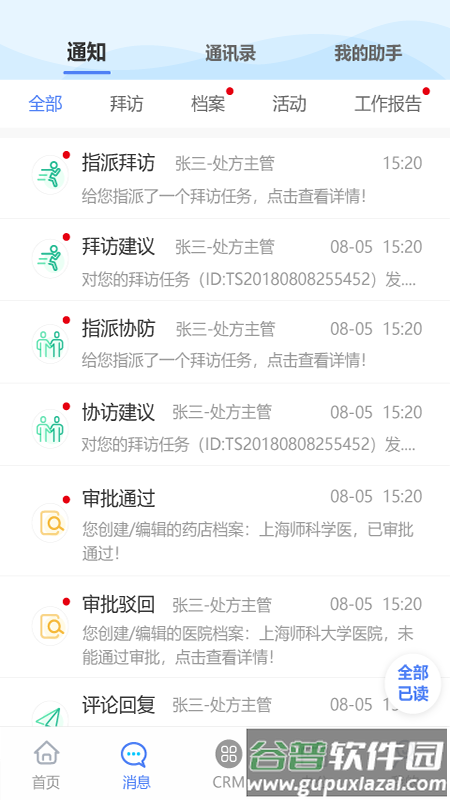 销讯通crm官方下载手机版截图4