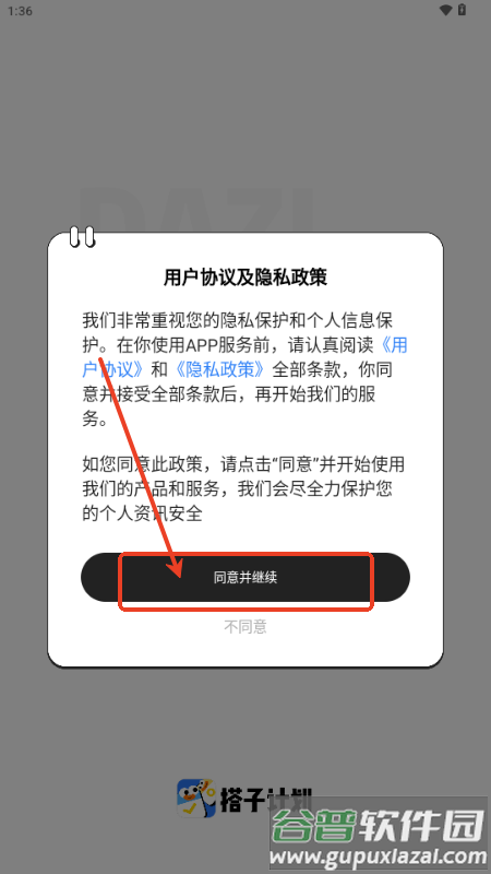 搭子计划app官方正版