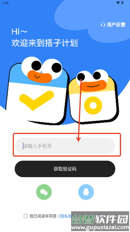 搭子计划app官方正版