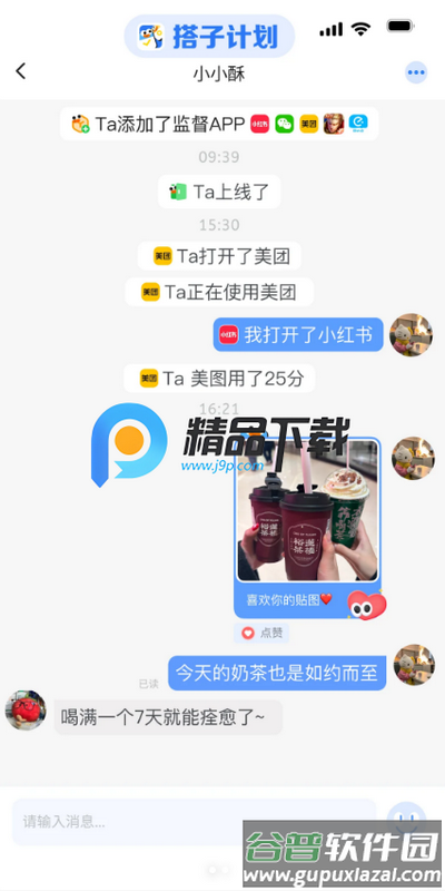 搭子计划app官方正版