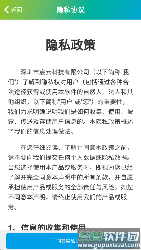 SH365 Pro app截图2