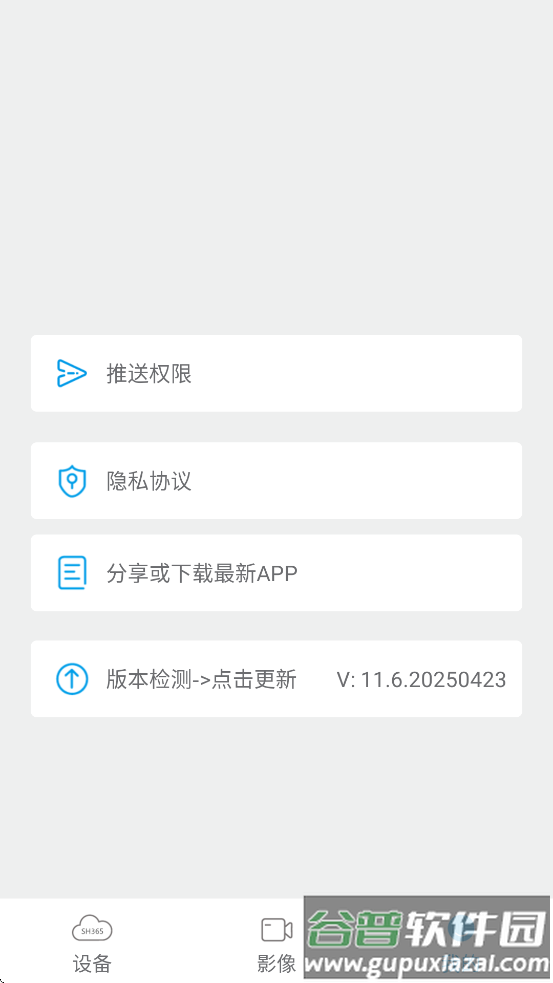 SH365 Pro app截图4