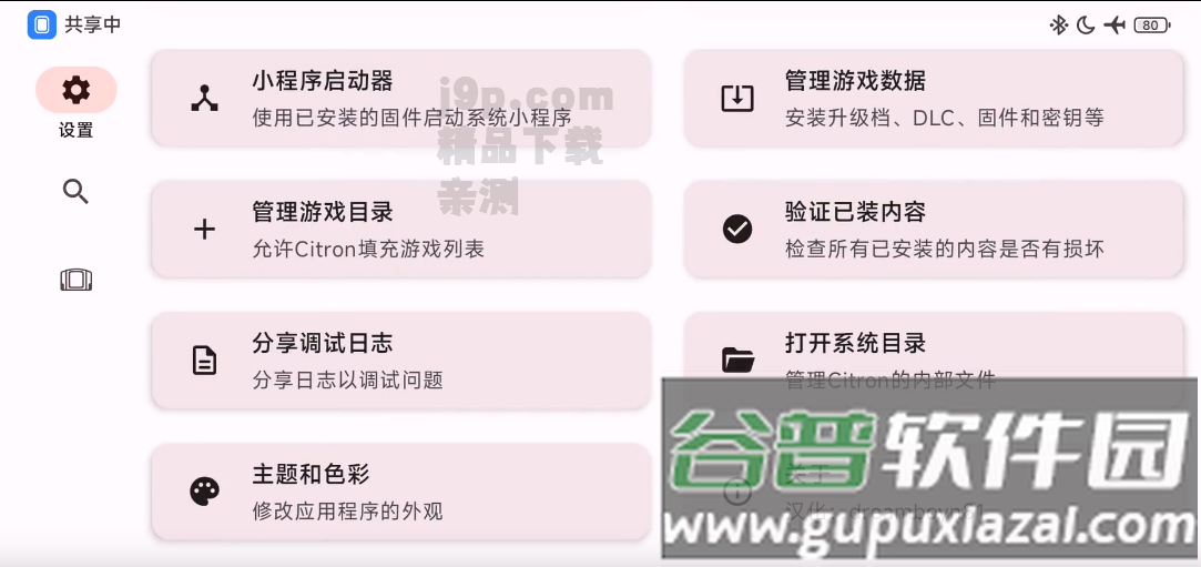 Citron模拟器汉化插帧版截图2