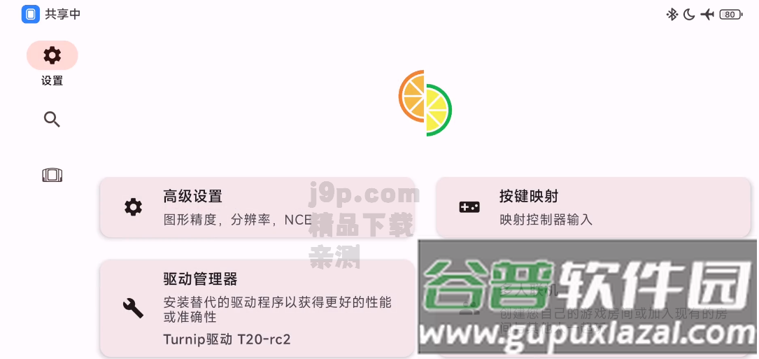 Citron模拟器汉化插帧版截图3