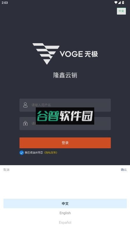 隆鑫云销 v1.0 app下载