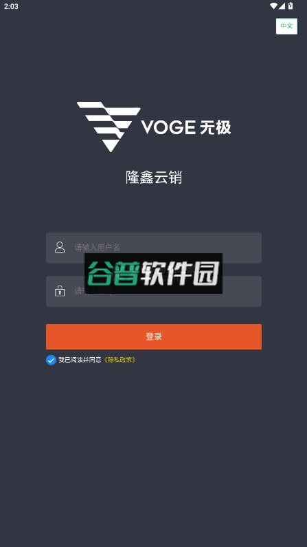 隆鑫云销app下载v1.0截图3