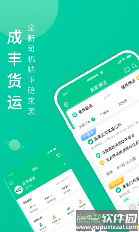 成丰司机平台截图1