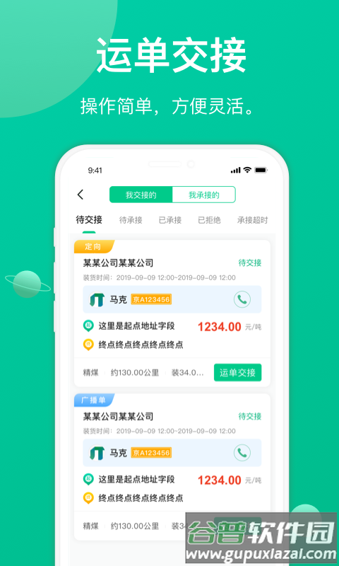 成丰司机平台截图3