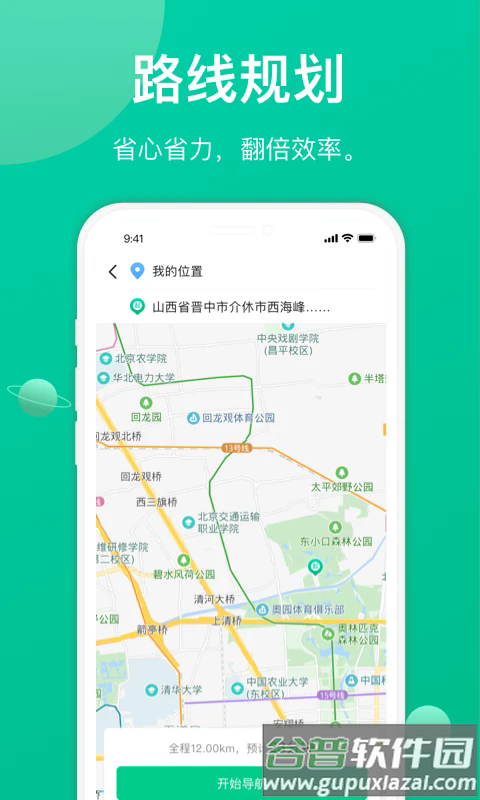 成丰司机平台截图4