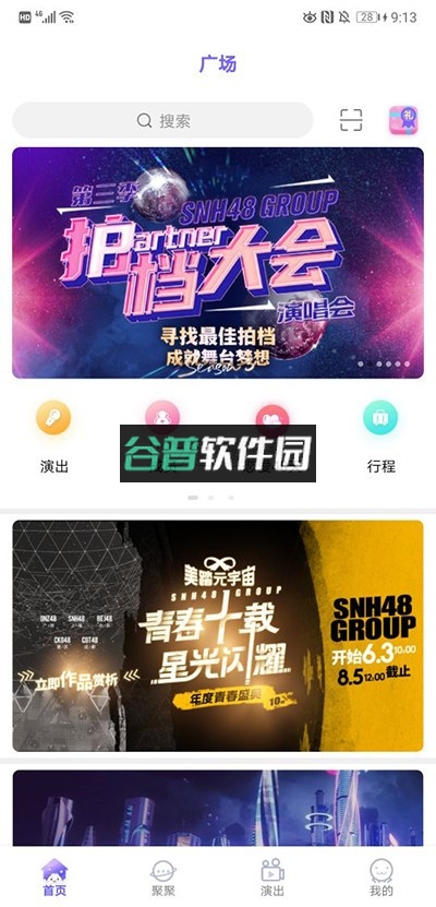 口袋48 v7.1.33 官方正版下载