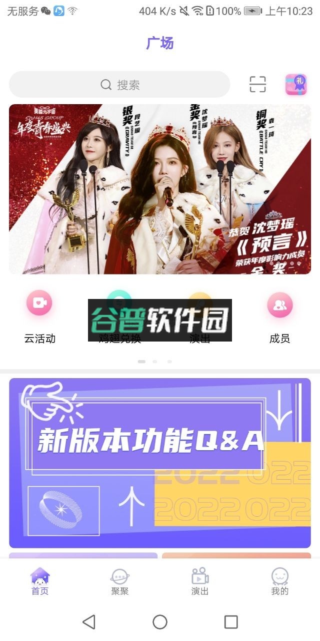 口袋48官方正版下载v7.1.33截图2