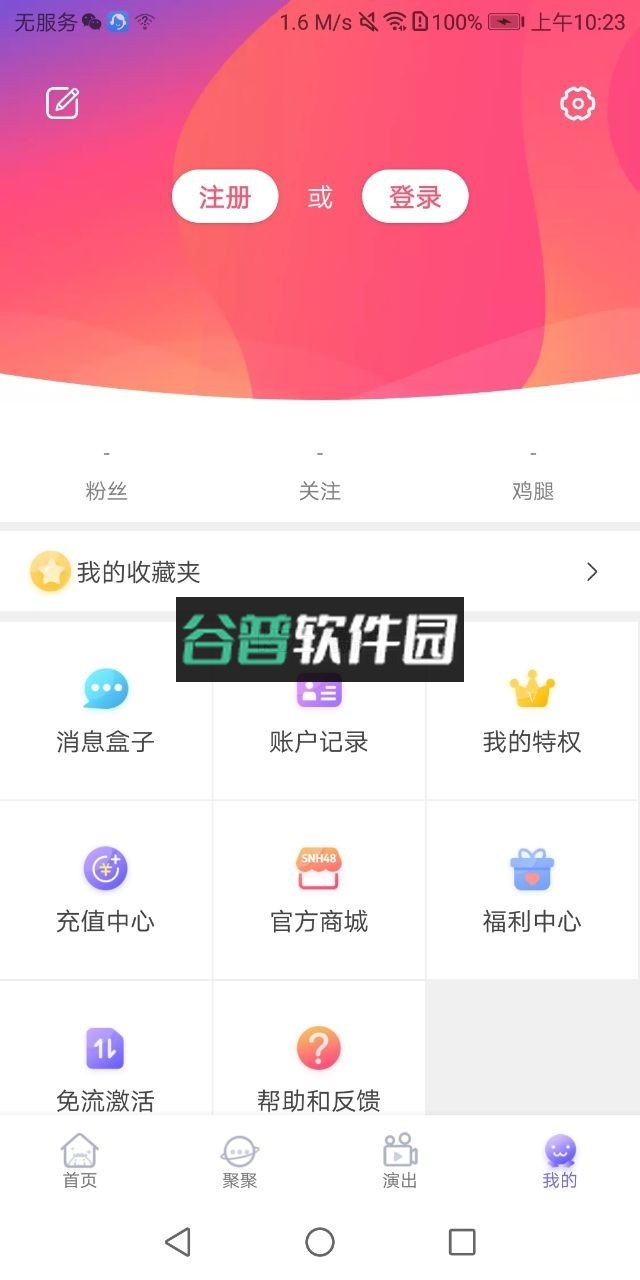口袋48官方正版下载v7.1.33截图3