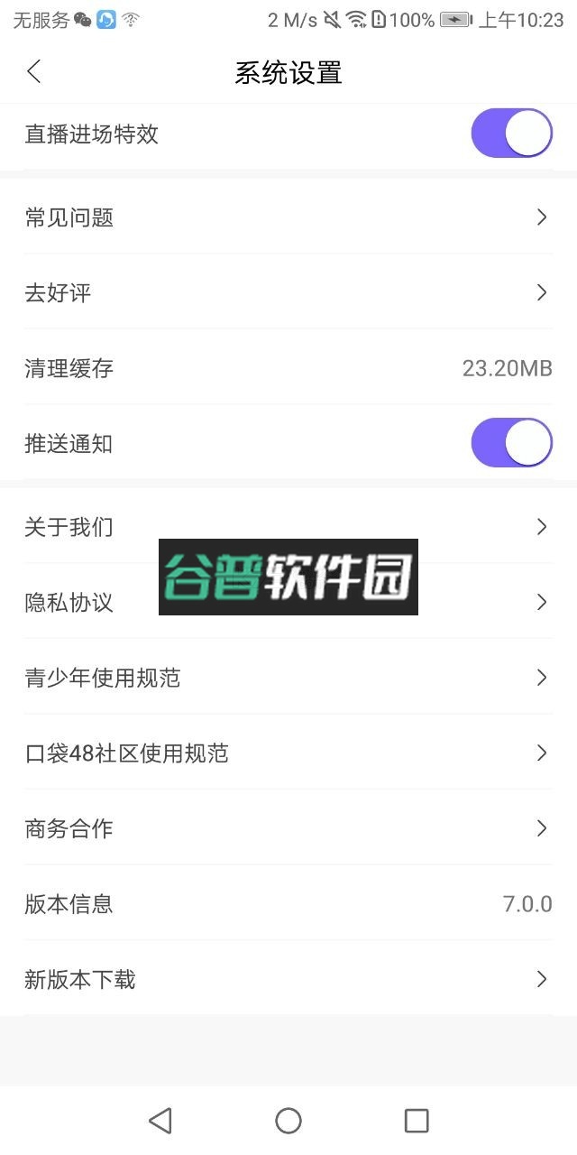 口袋48官方正版下载v7.1.33截图4