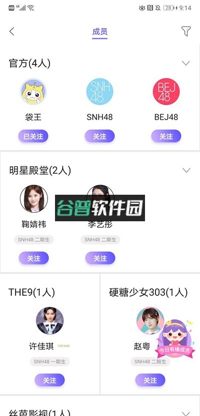 口袋48官方正版下载v7.1.33截图7
