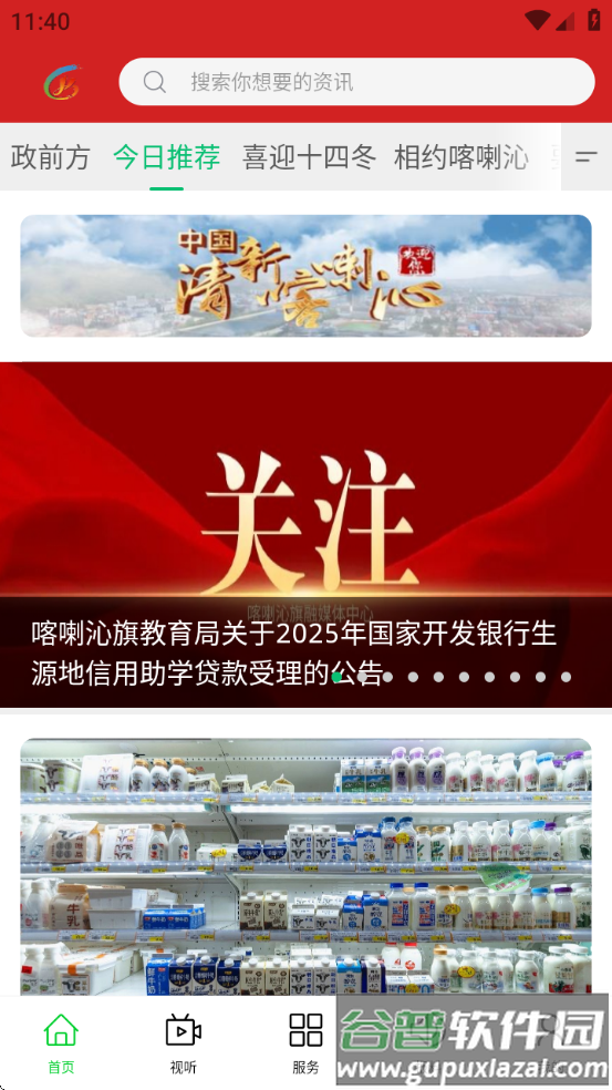 云上喀喇沁官方版截图1