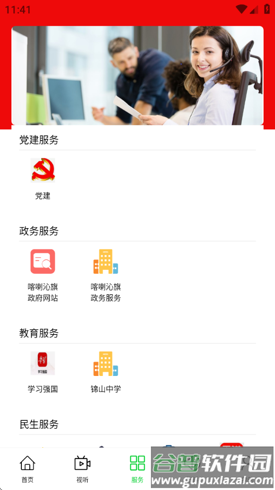 云上喀喇沁官方版截图3