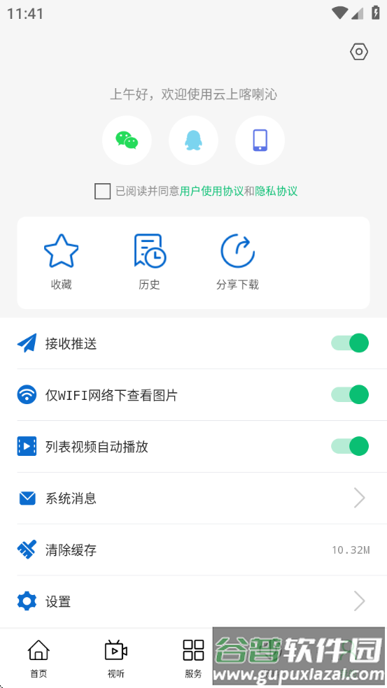 云上喀喇沁官方版截图4