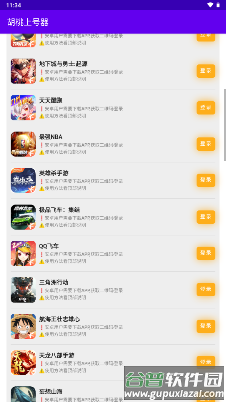 胡桃上号器截图2