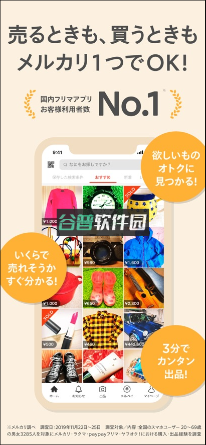 煤炉Mercari日本官方版v5.179.1截图1