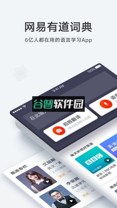 有道词典增强版下载v11.0.8截图1