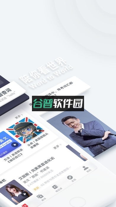 有道词典增强版下载v11.0.8截图2