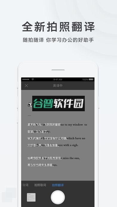 有道词典增强版下载v11.0.8截图4