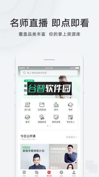 有道词典增强版下载v11.0.8截图5