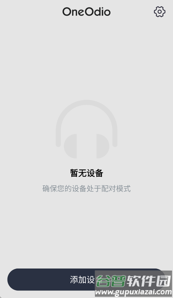 oneodio官方app应用截图1