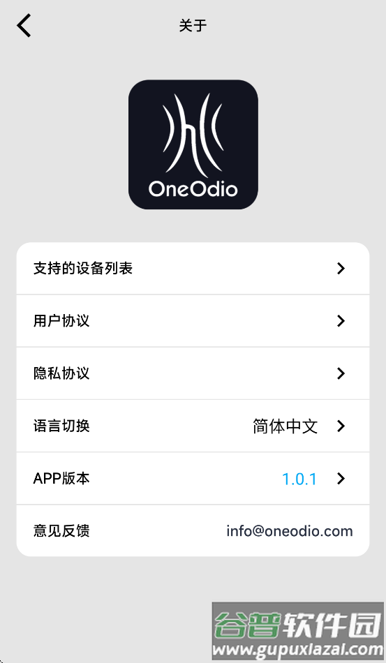 oneodio官方app应用截图2