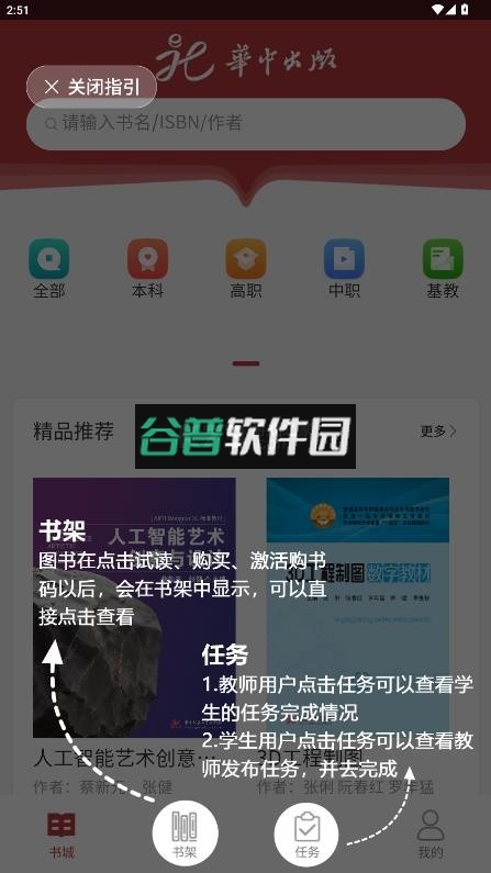 华中云教材app官方下载v4.0.0截图1