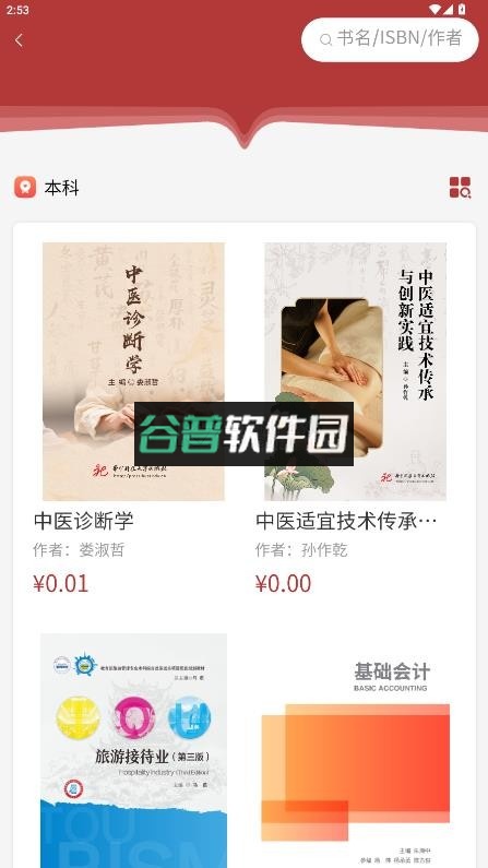 华中云教材app官方下载v4.0.0截图7