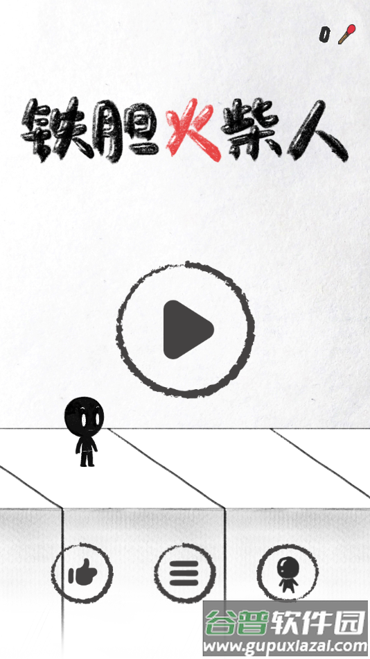 铁胆火柴人游戏截图2