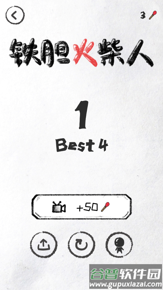 铁胆火柴人游戏截图4