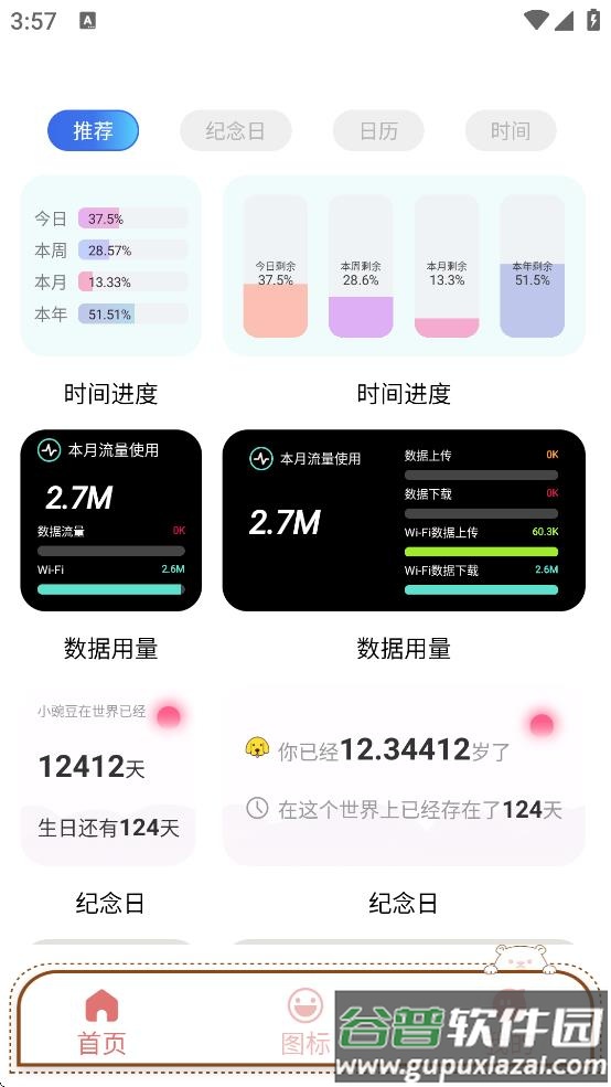 DIY主题组件库下载安装截图2