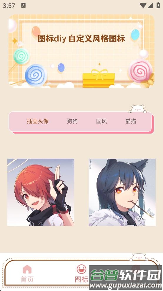 DIY主题组件库下载安装截图3