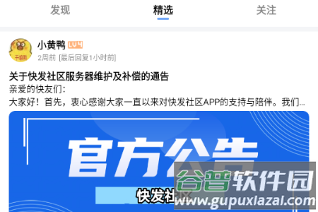快发社区